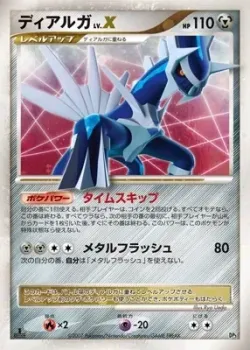 Dialga LV.X 「DIALGA_AND_PALKIA_LVX_CONSTRUCTED_STANDARD_DECKS No. 007」「JP」